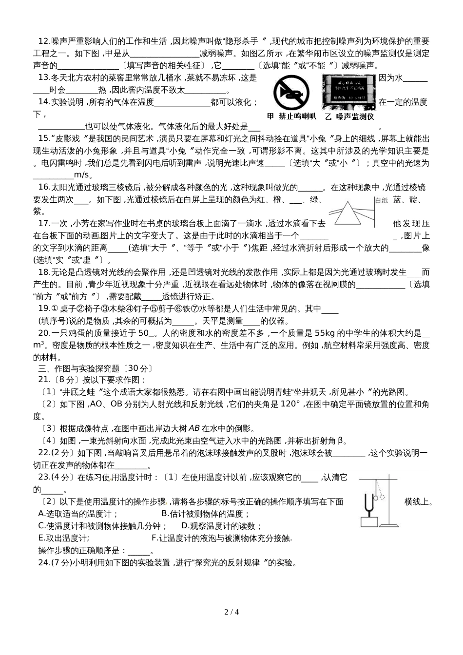 河北省秦皇岛抚宁区台营学区八年级物理上学期期末教学质量检测试题_第2页