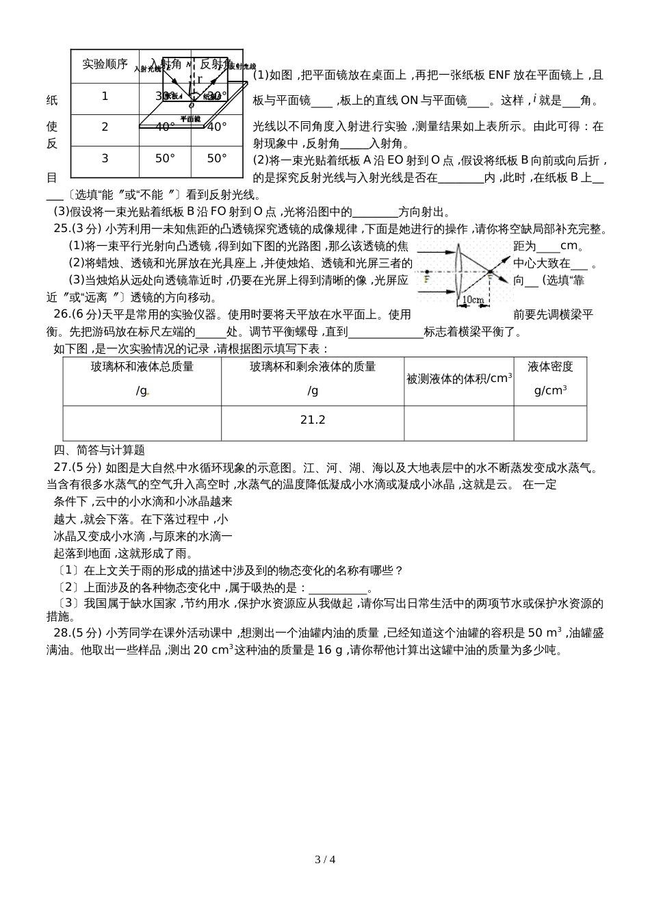 河北省秦皇岛抚宁区台营学区八年级物理上学期期末教学质量检测试题_第3页