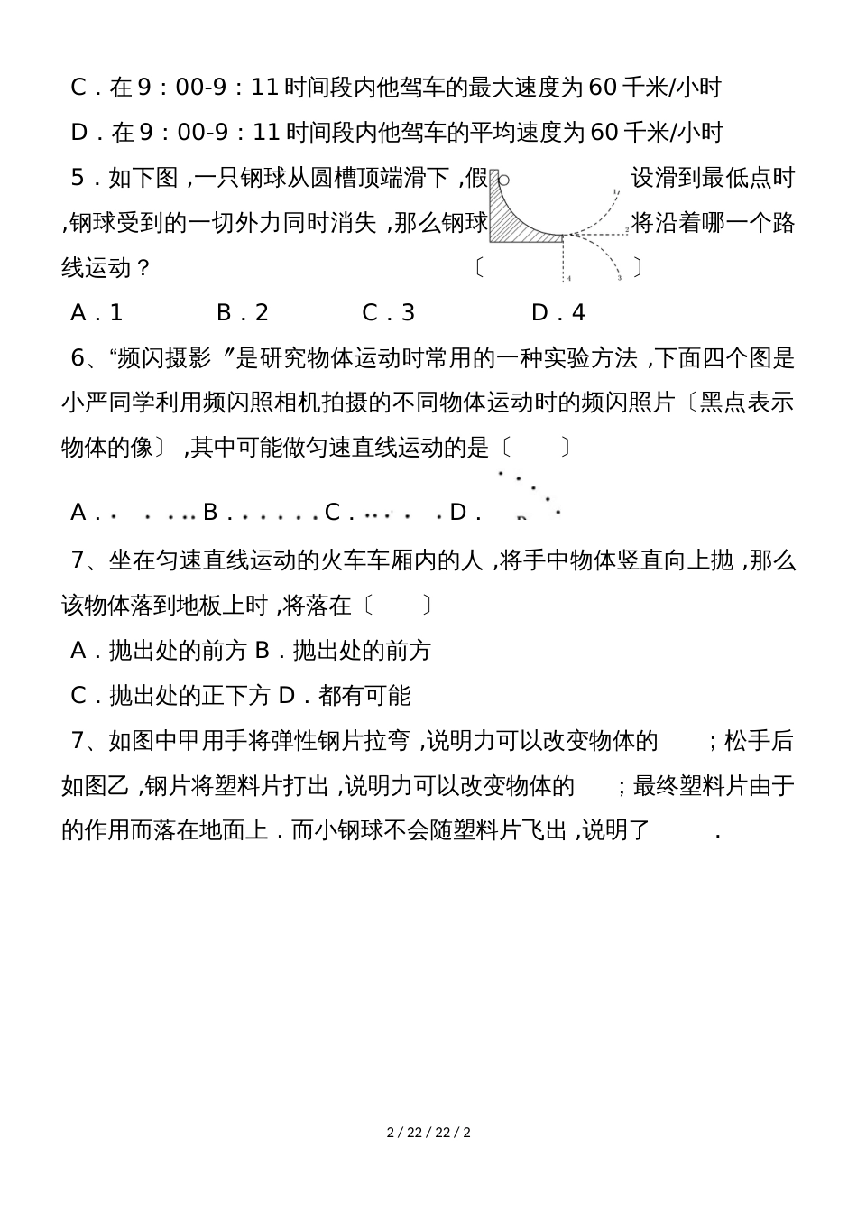 华东师大版八年级科学上册期末复习：1.1机械运动_第2页