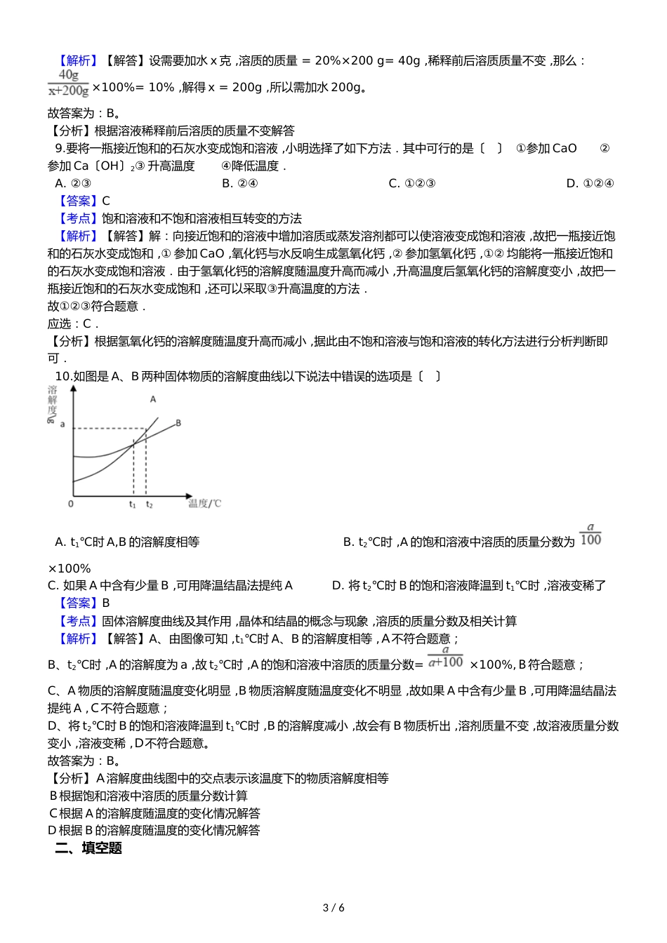 广东省深圳市耀华实验学校九年级上学期化学第一次月考试卷（解析版）_第3页