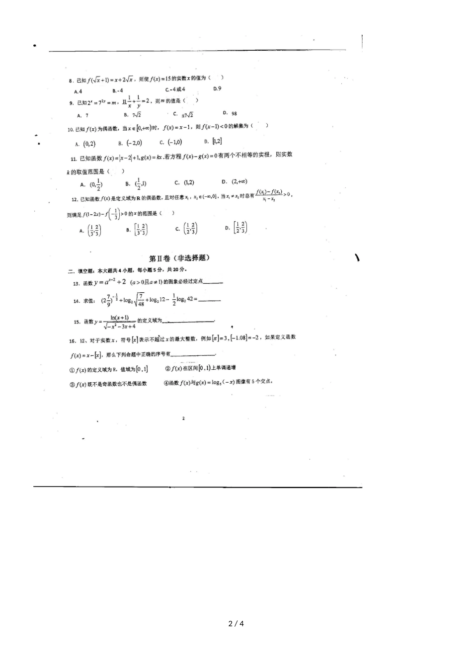 海南省海口中学第一学期期中考试高一数学图片版_第2页