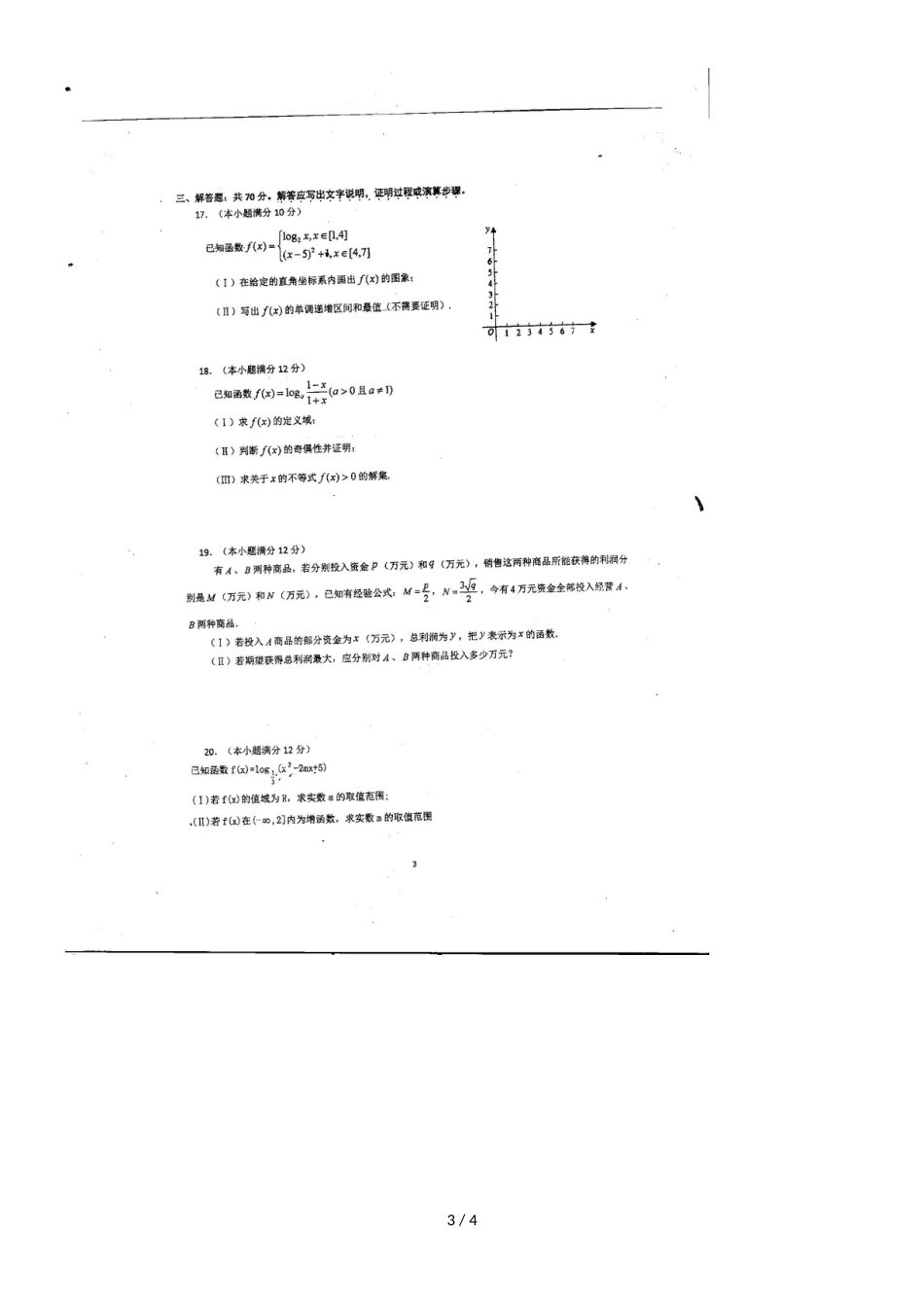 海南省海口中学第一学期期中考试高一数学图片版_第3页