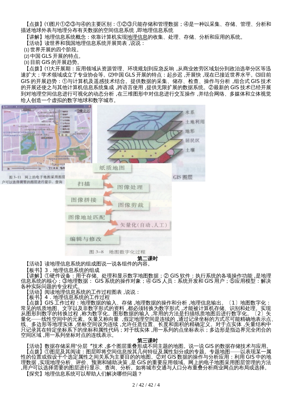 高中地理湘教版必修三第三章第一节 地理信息系统及其应用_第2页
