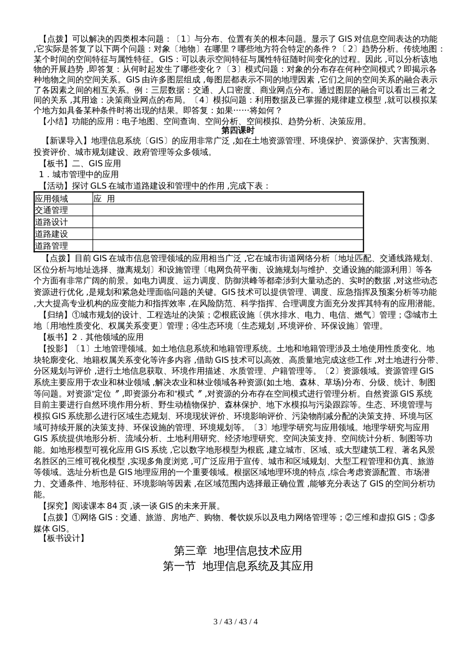 高中地理湘教版必修三第三章第一节 地理信息系统及其应用_第3页