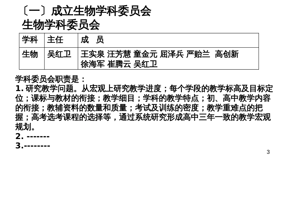 黄冈中学生物高考复习四精策略探究(共31张PPT)_第3页