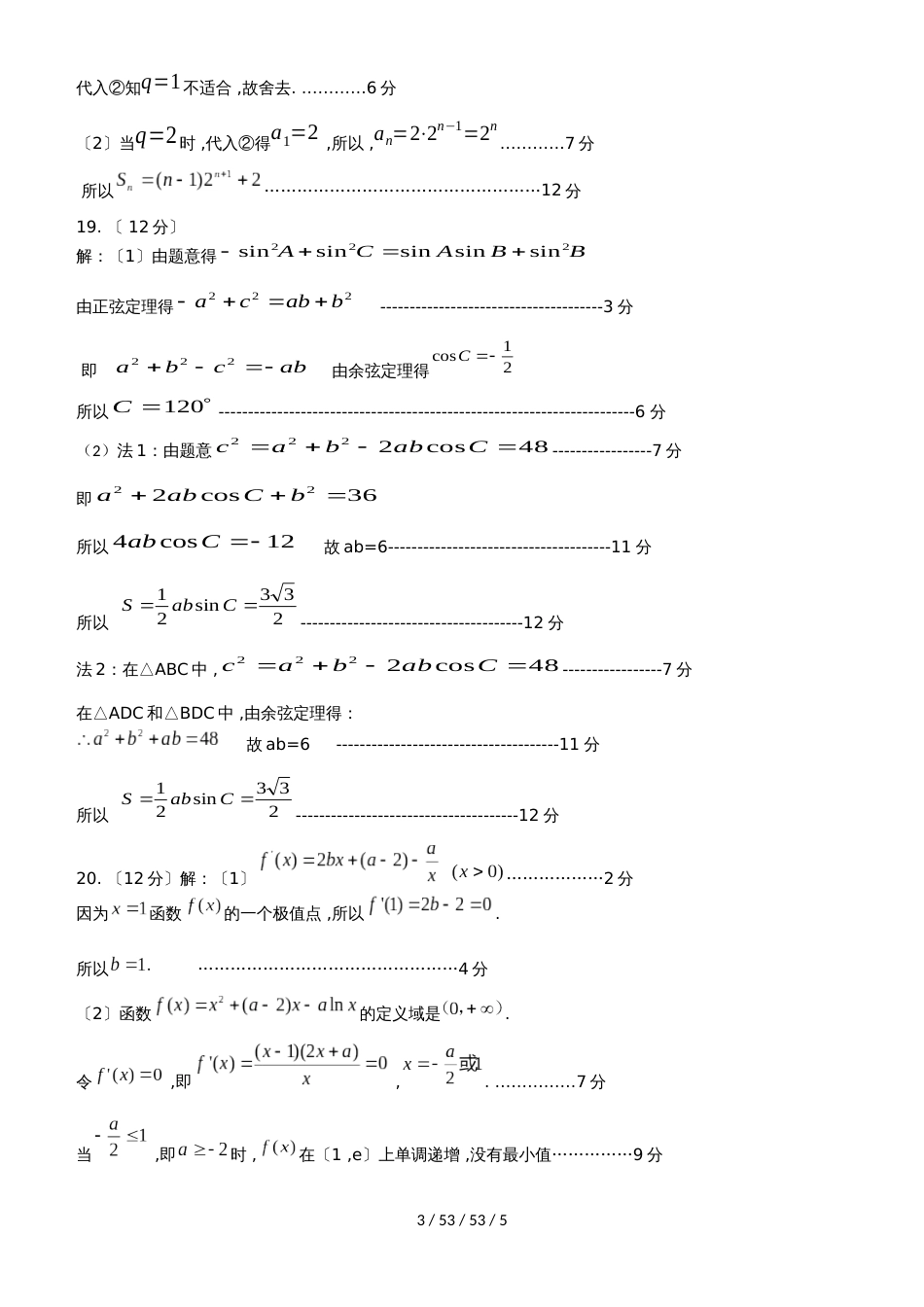 河北省保定市2019届高三数学上学期10月摸底考试试题 理_第3页