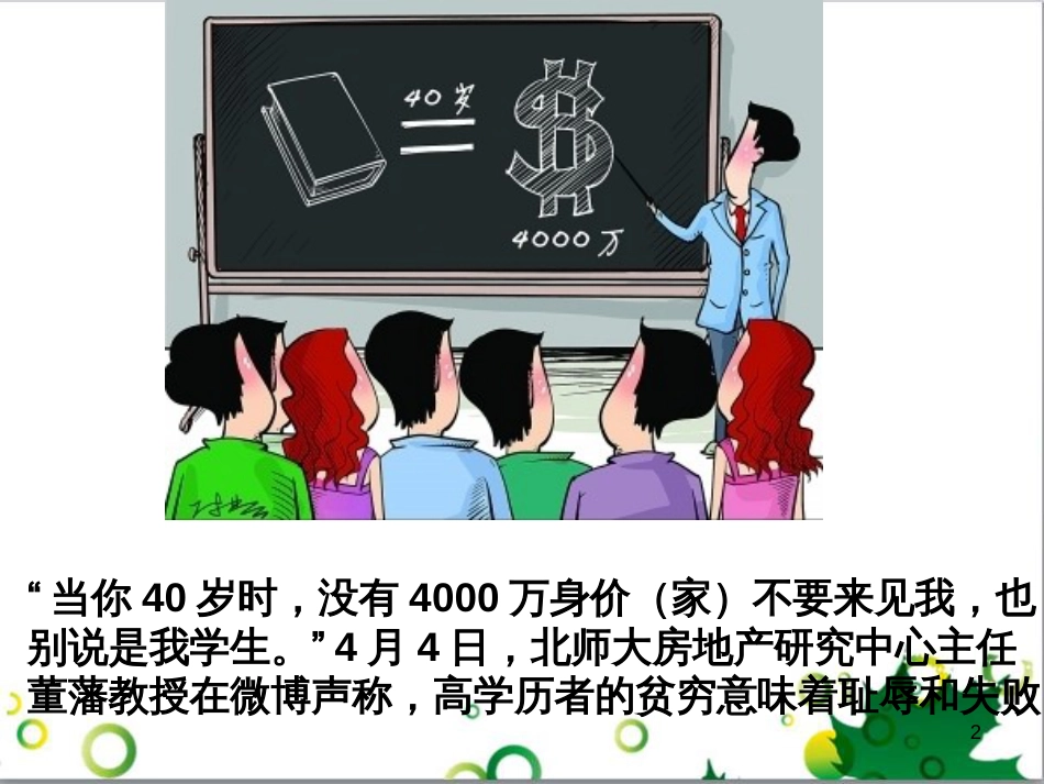 高中政治《综合探究 坚定理想 铸就辉煌》课件7 新人教版必修4_第2页