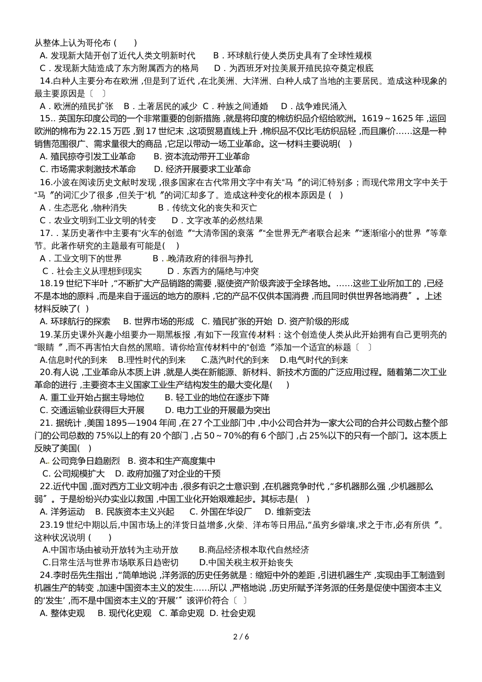 黑龙江省饶河县高级中学高一历史下学期期中试题_第2页