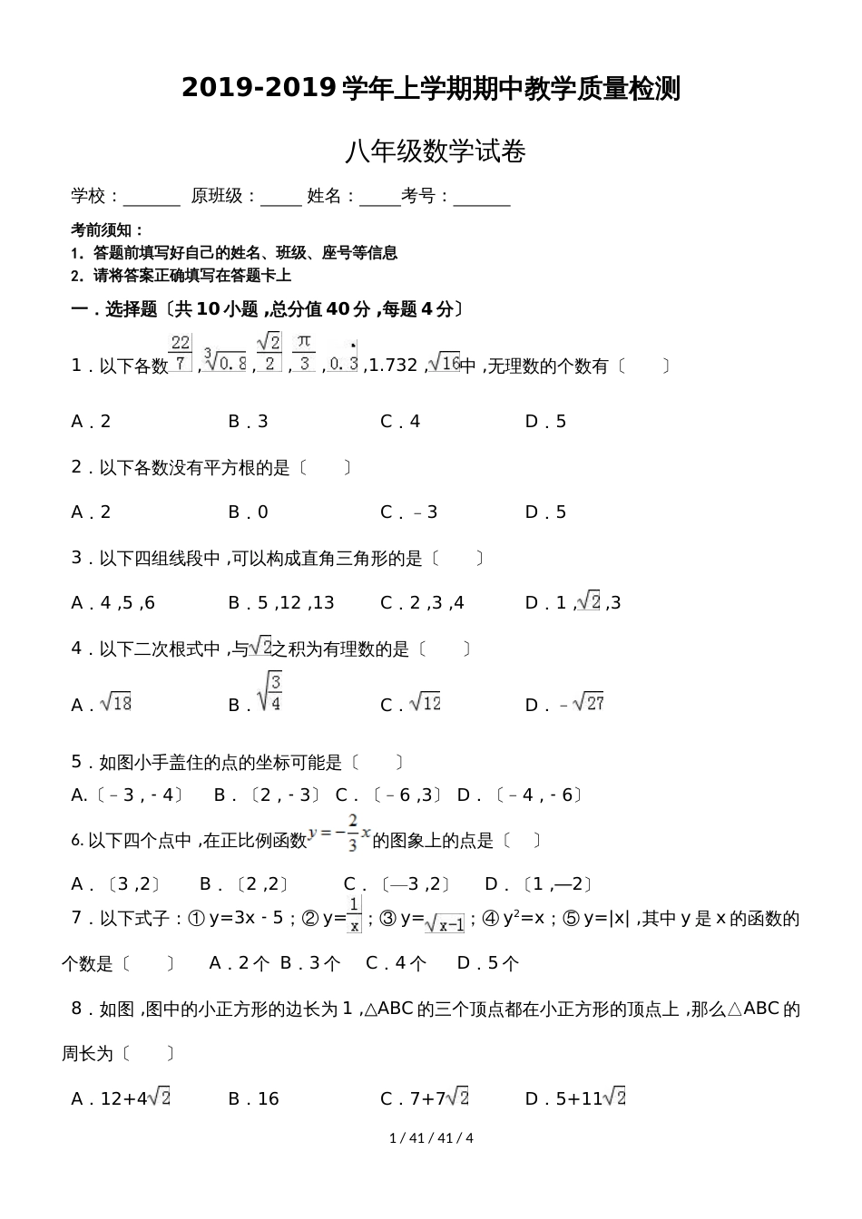 吉林省长春市第62中学20182019学年上学期八年级数学期中试题  （ ）_第1页