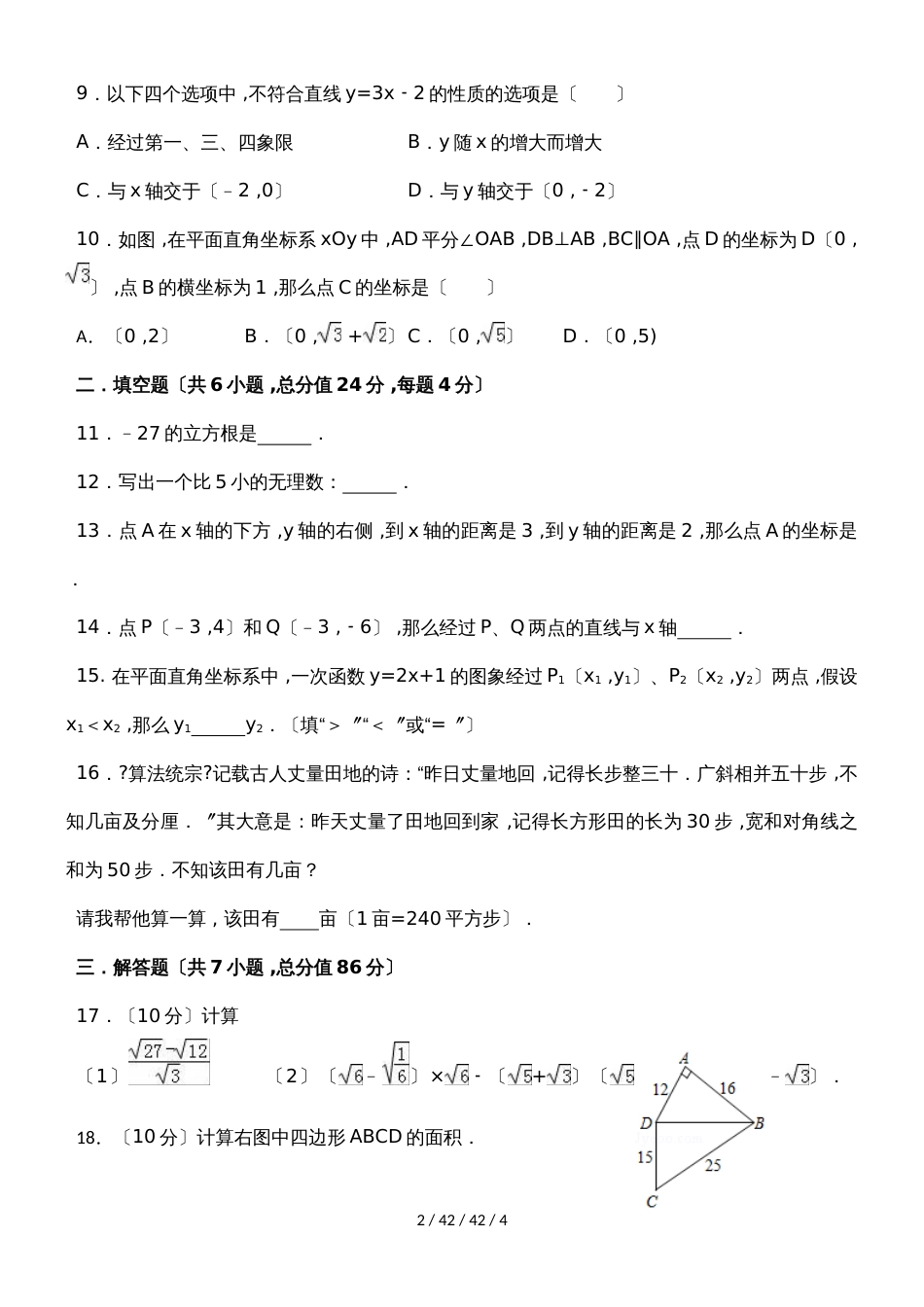 吉林省长春市第62中学20182019学年上学期八年级数学期中试题  （ ）_第2页