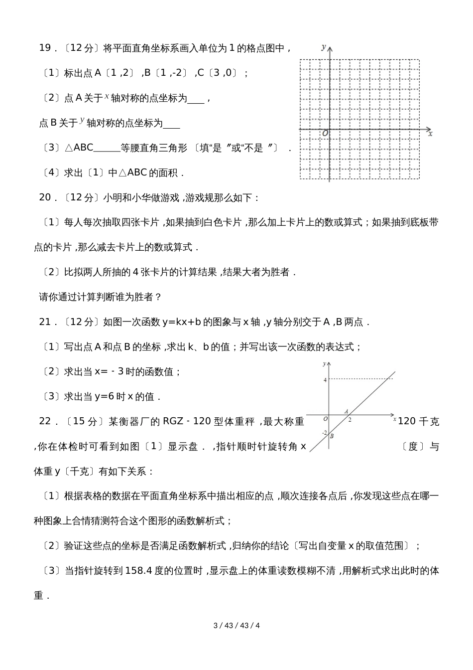 吉林省长春市第62中学20182019学年上学期八年级数学期中试题  （ ）_第3页