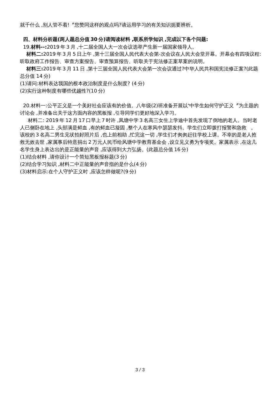 海南省定安县八年级下学期期末考试道德与法治试题（无答案）_第3页