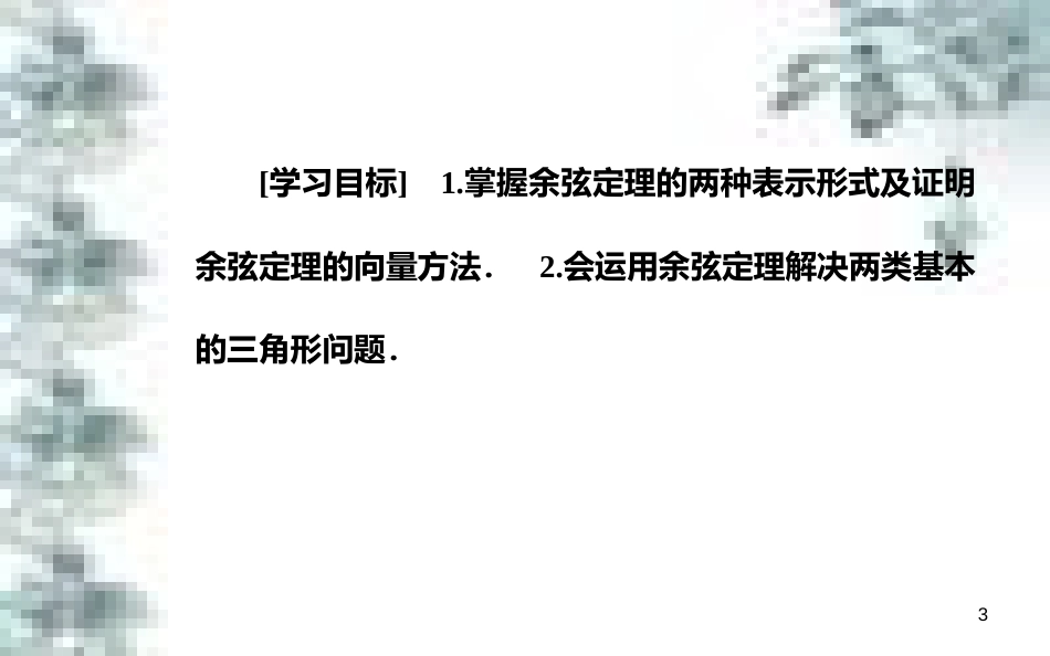 高中政治 第一单元 生活智慧与时代精神 第一课 第一框 生活处处有哲学课件 新人教版必修4 (53)_第3页