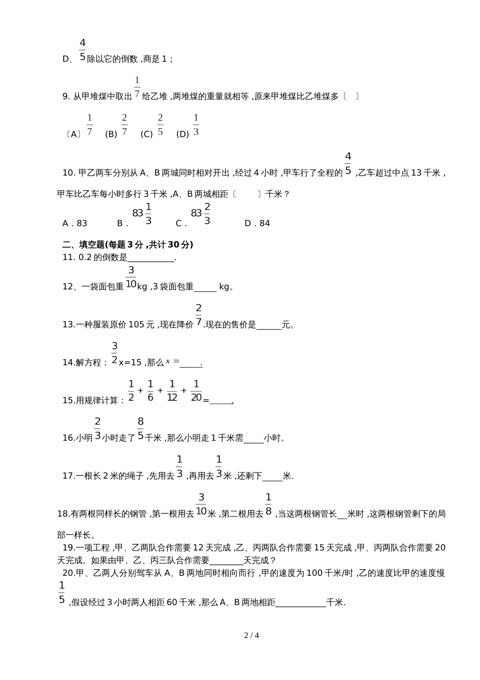 黑龙江省哈尔滨市113中学初一上学期九月考试数学试题（word有答案）_第2页