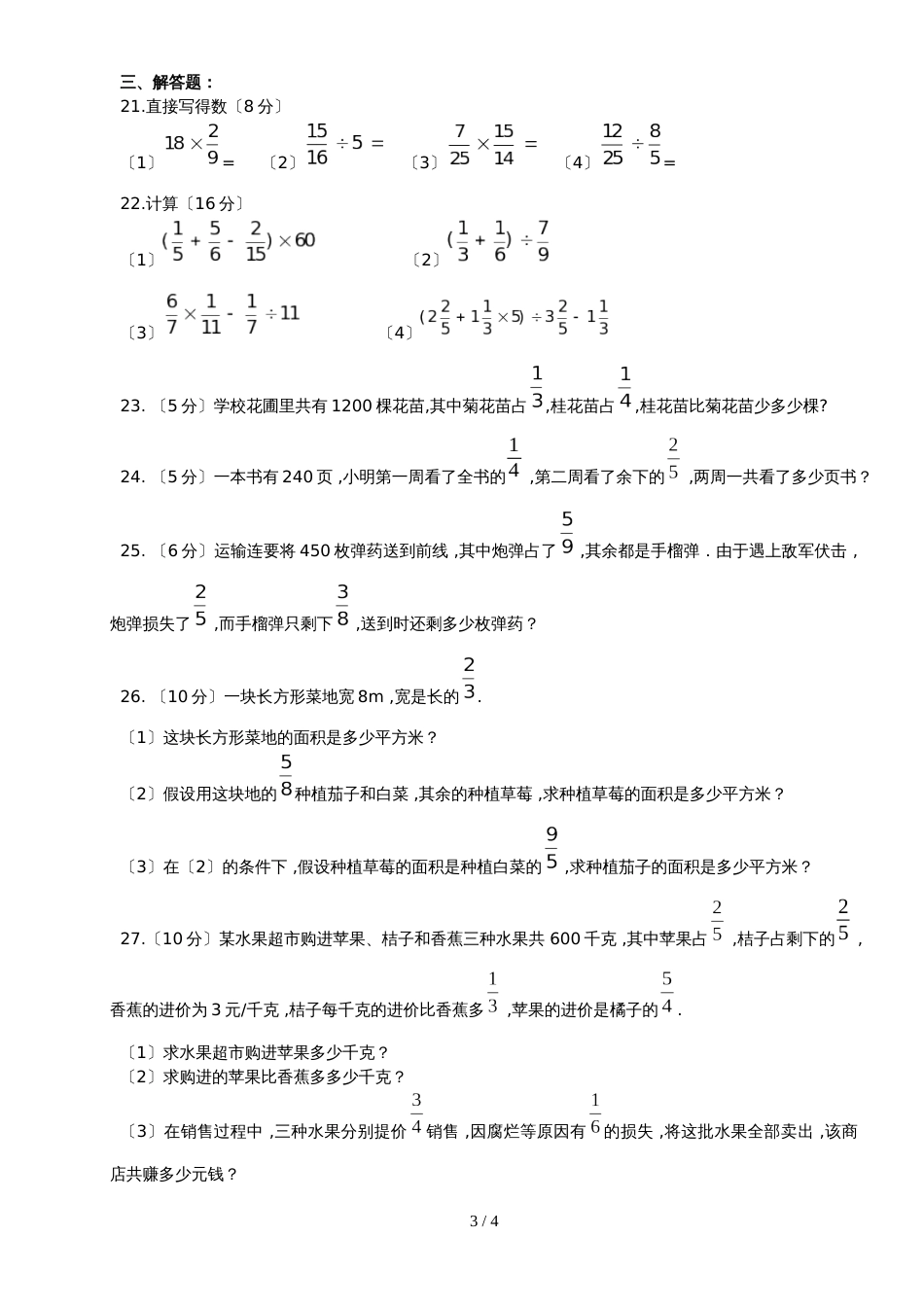 黑龙江省哈尔滨市113中学初一上学期九月考试数学试题（word有答案）_第3页