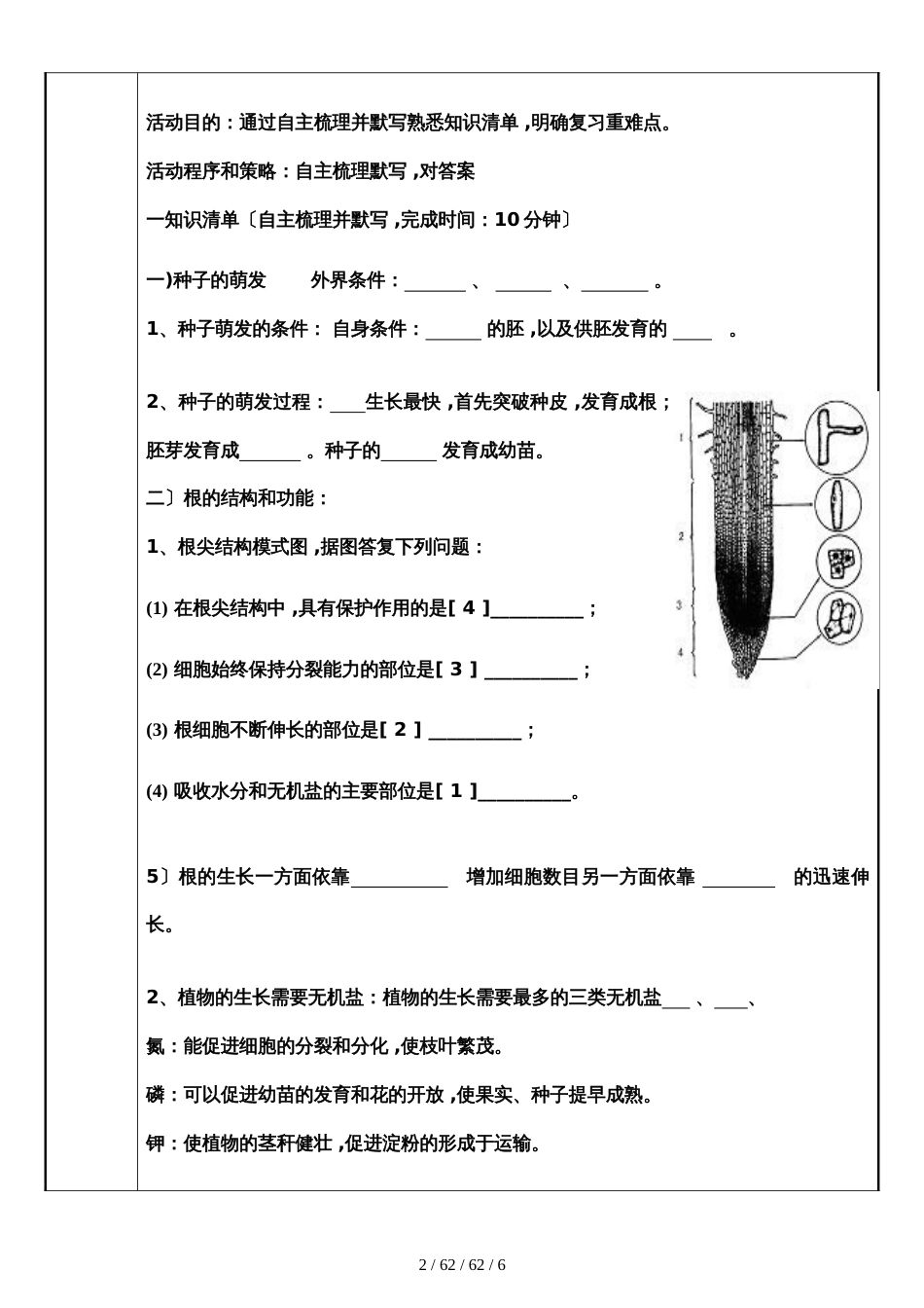 济南版八年级上册第四单元绿色开花植物的一生（第47节）复习活动学案（无答案）_第2页