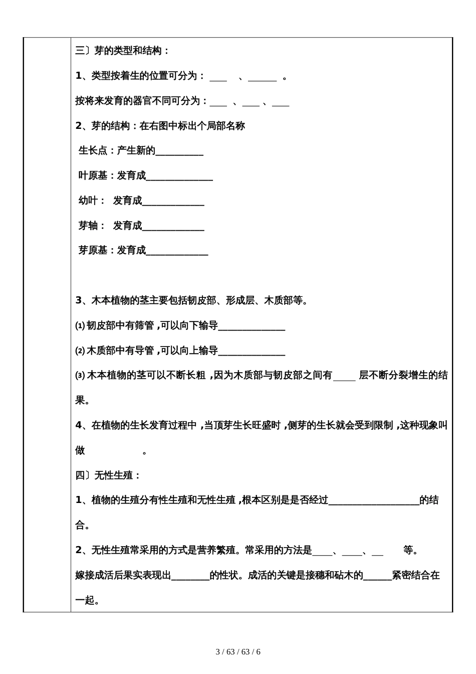 济南版八年级上册第四单元绿色开花植物的一生（第47节）复习活动学案（无答案）_第3页