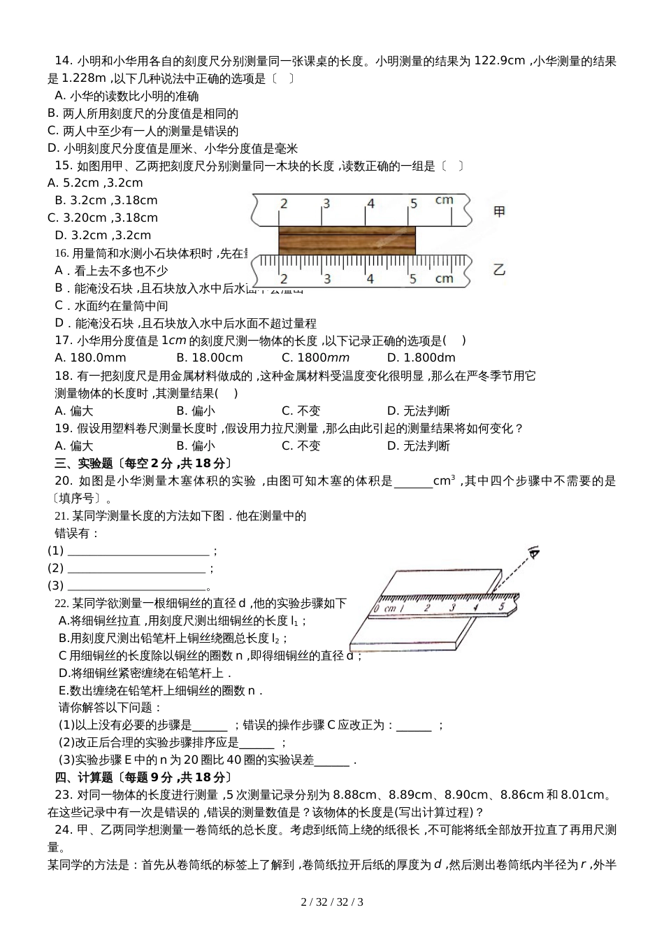 沪粤版八年级（上）物理：综合专题（一）（无答案）_第2页