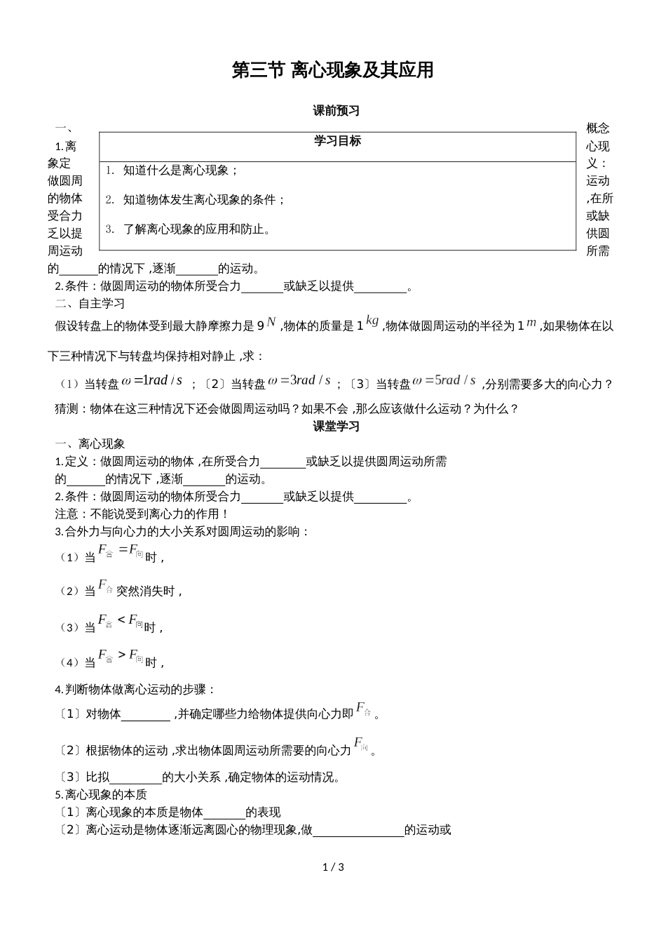 广东省惠州市惠东县惠东荣超中学物理必修二第二章第3节离心现象及其应用导学案_第1页