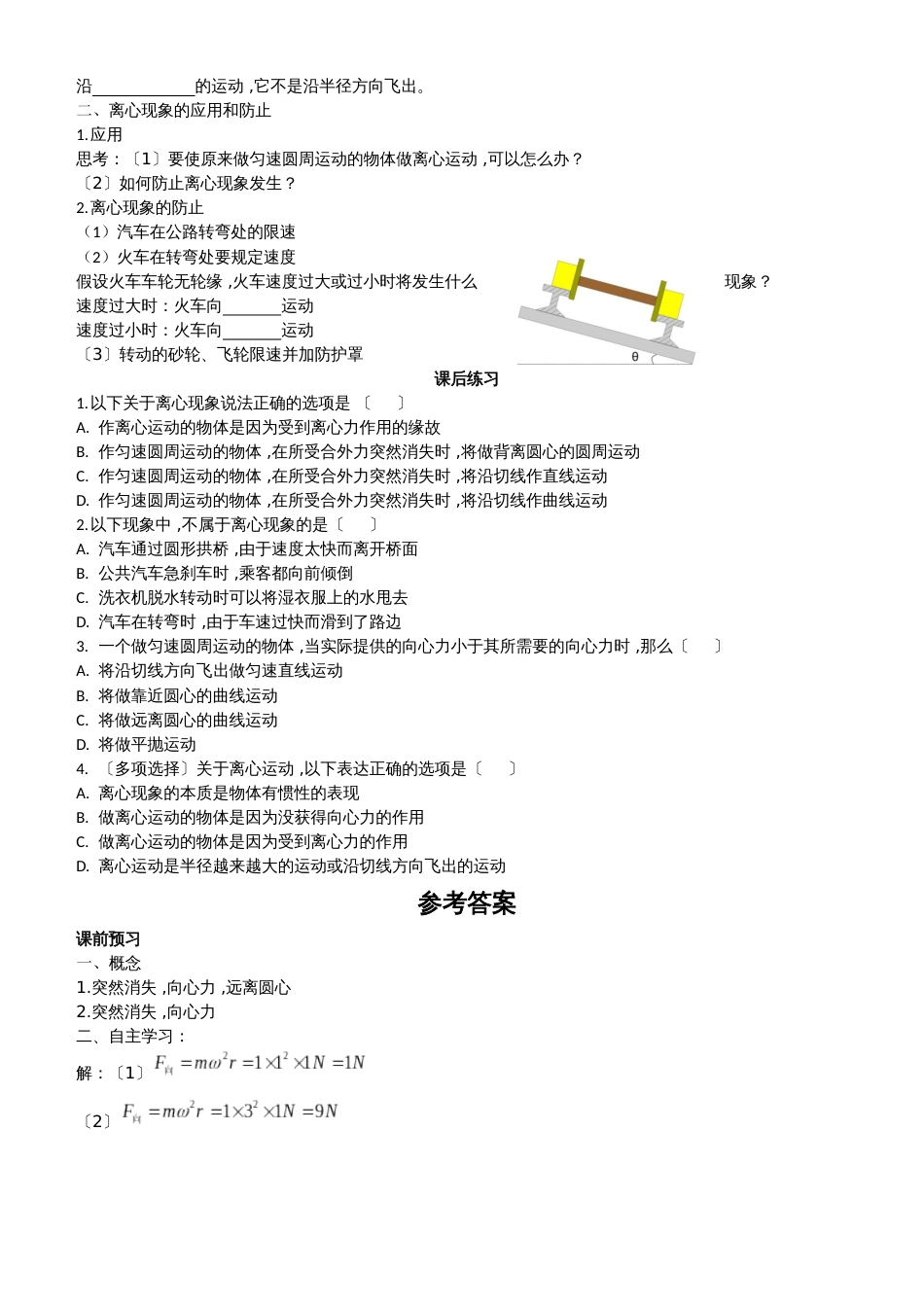 广东省惠州市惠东县惠东荣超中学物理必修二第二章第3节离心现象及其应用导学案_第2页