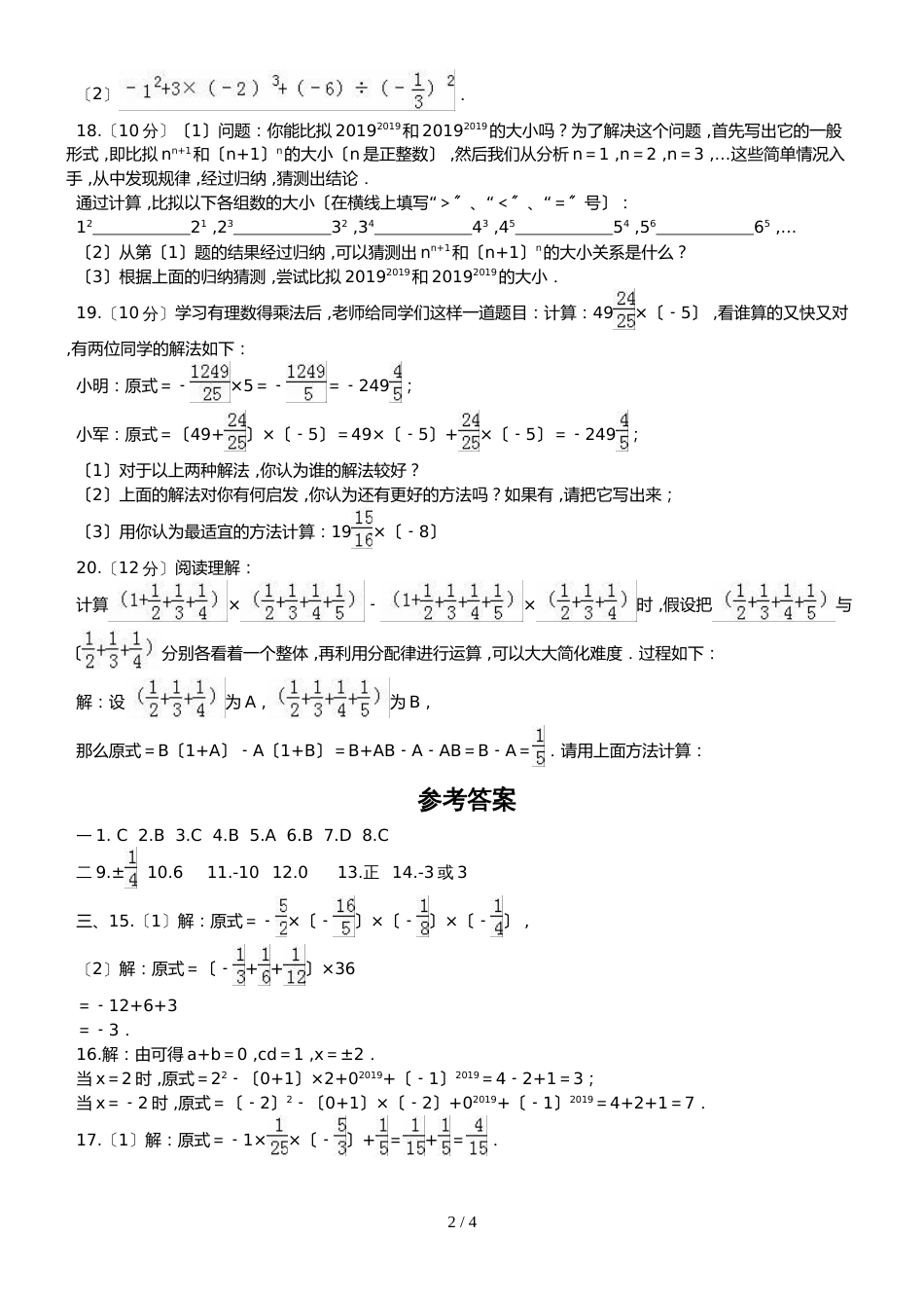 华东师大版七年级上册第二章有理数（2.92.11）同步测试_第2页