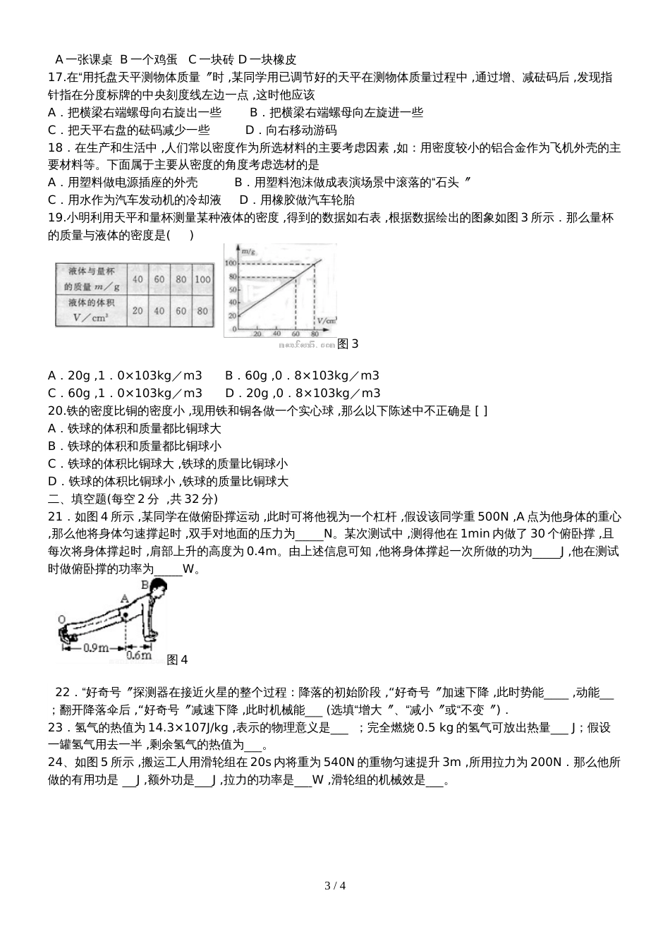 黑龙江省铁力市双丰林业子弟中学学年九年级上册物理第一次月考试题人教版无答案_第3页