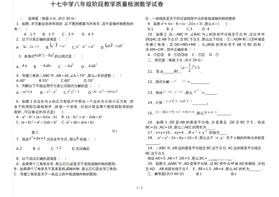 黑龙江省哈尔滨市第十七中学学年八年级（上）期中考试 数学试题（无答案）_第1页