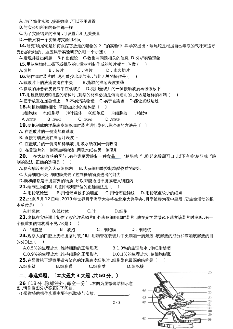 广西省田东县田东中学七年级上10月份生物月考试题（无答案）_第2页