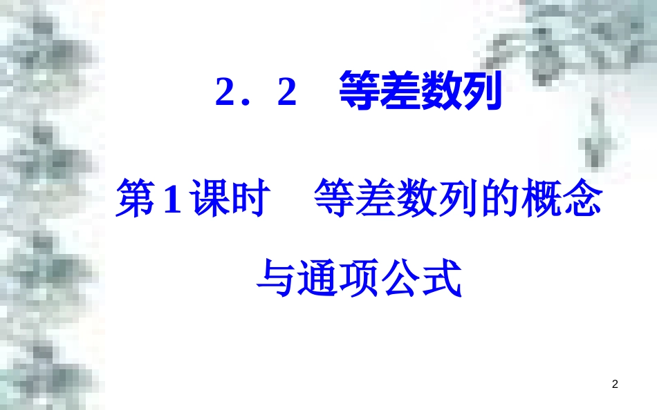 高中政治 第一单元 生活智慧与时代精神 第一课 第一框 生活处处有哲学课件 新人教版必修4 (23)_第2页