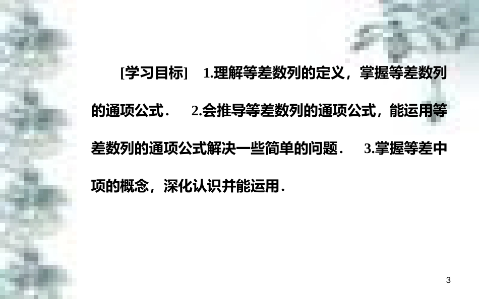 高中政治 第一单元 生活智慧与时代精神 第一课 第一框 生活处处有哲学课件 新人教版必修4 (23)_第3页