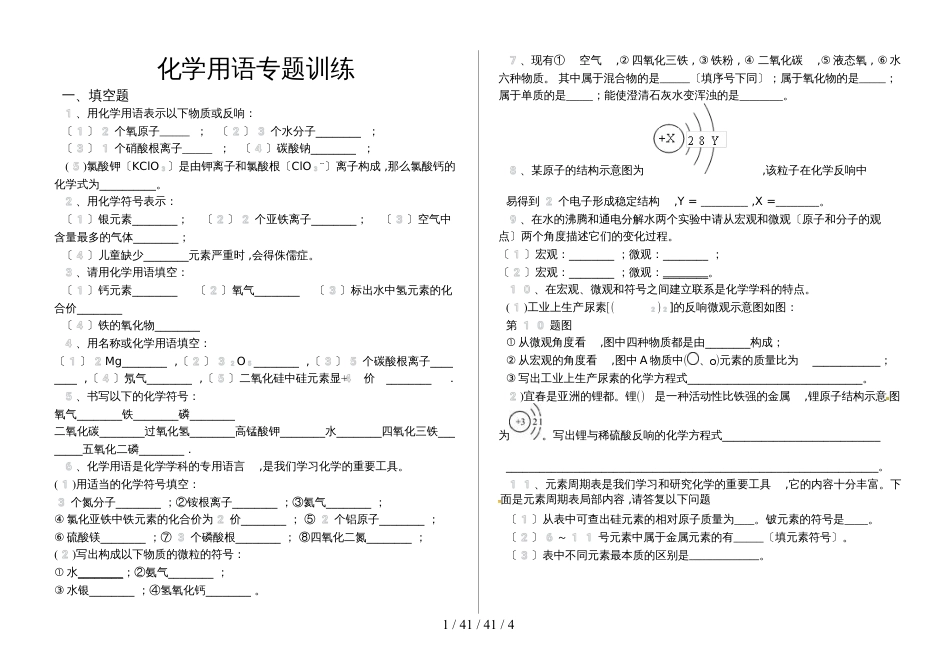 湖北省丹江口市九年级化学化学用语专题训练试题（含答案）_第1页