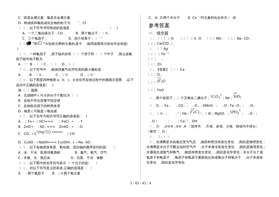 湖北省丹江口市九年级化学化学用语专题训练试题（含答案）_第3页