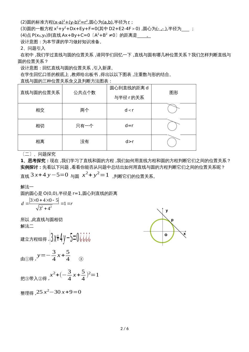 广东省惠州市华罗庚中学数学直线与圆的位置关系 教学设计_第2页