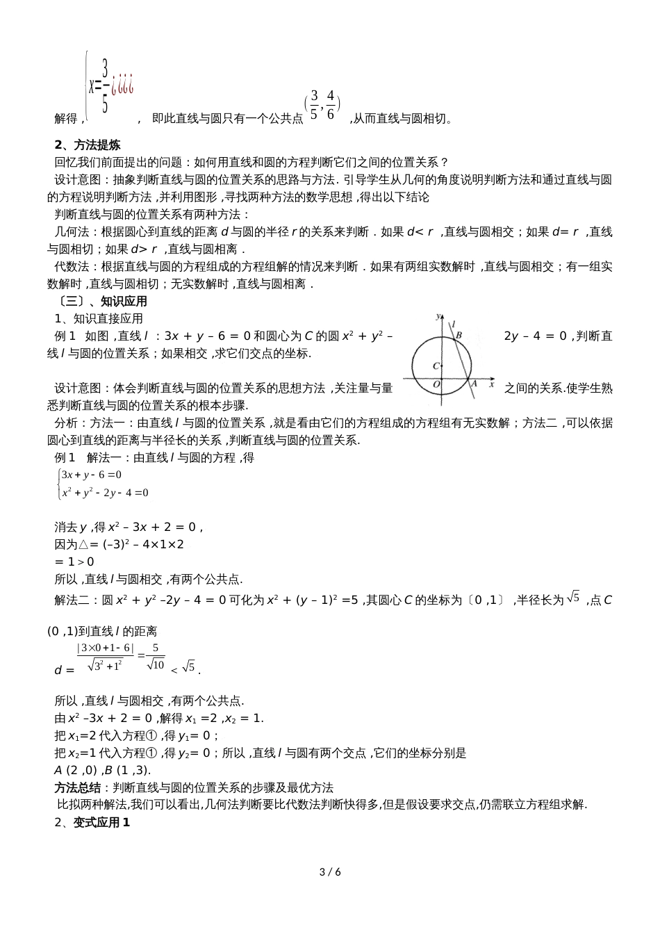 广东省惠州市华罗庚中学数学直线与圆的位置关系 教学设计_第3页