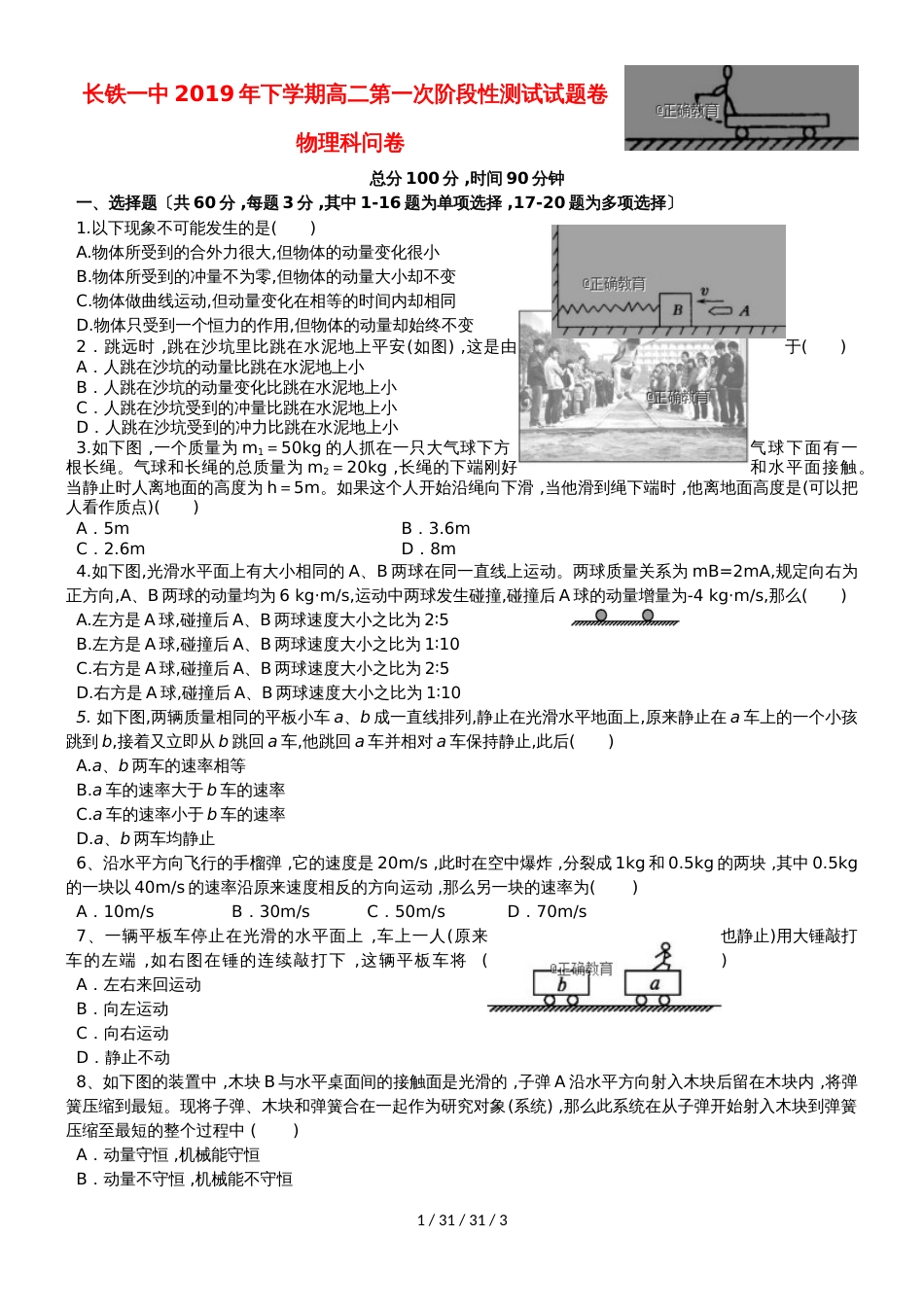 湖南省长沙市铁路一中20182019学年高二物理第一次阶段性测试试题_第1页