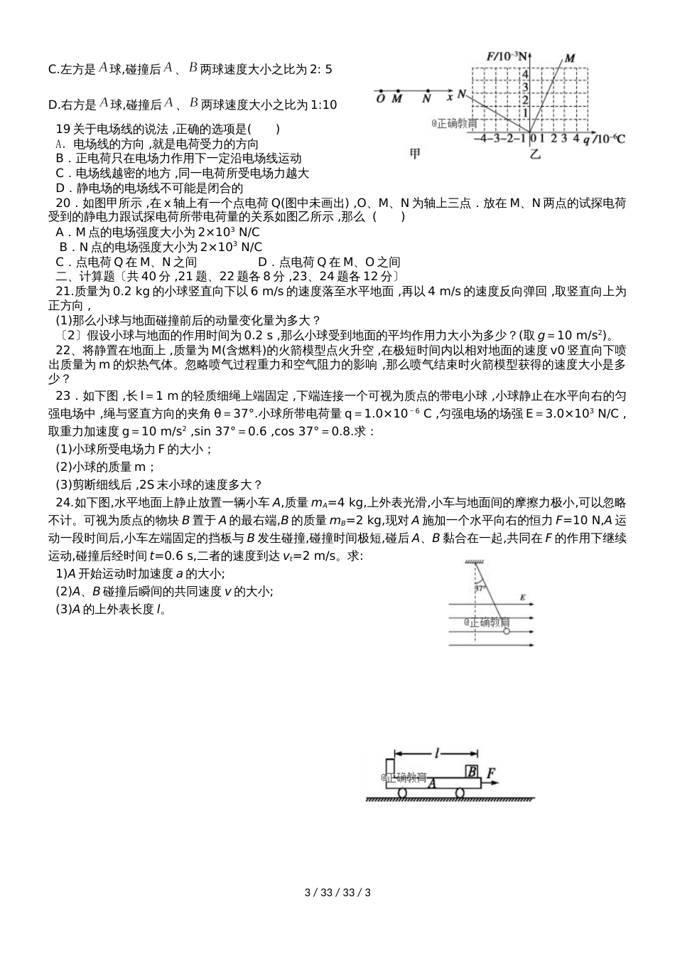 湖南省长沙市铁路一中20182019学年高二物理第一次阶段性测试试题_第3页