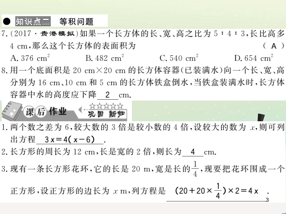 高中政治 第1课 生活在人民当家作主的国家 第3框 政治生活自觉参与课件 新人教版必修2 (154)_第3页