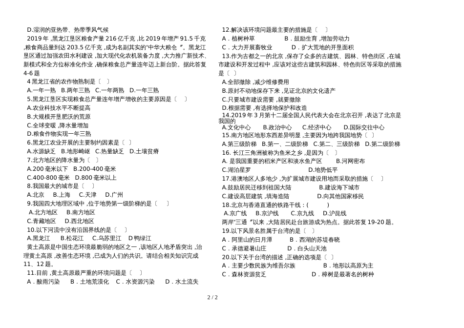 黑龙江省大庆市庆新中学下学期初二月考地理试卷（无答案）_第2页