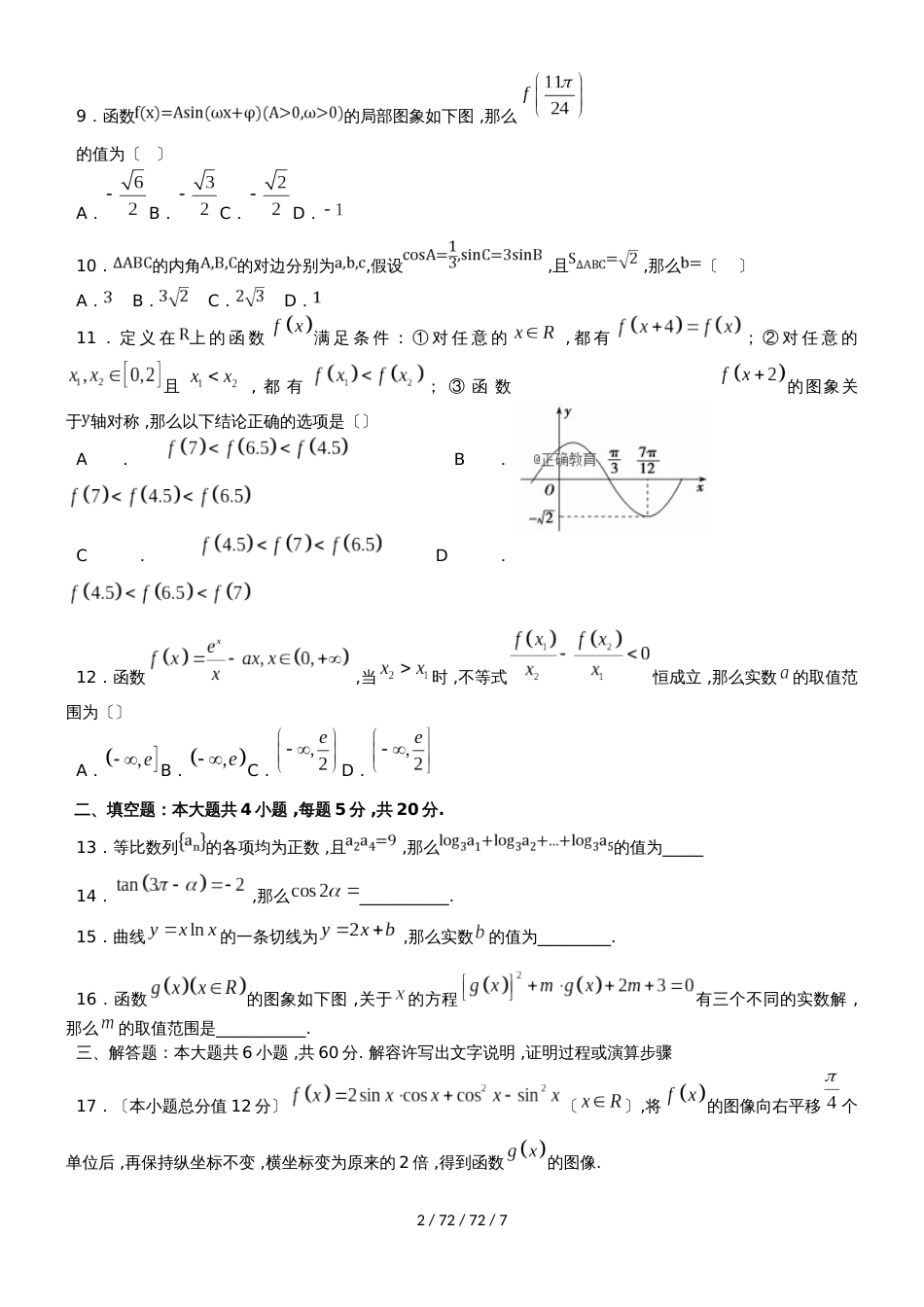 湖南省攸县二中2019届高三数学10月月考试题 文_第2页