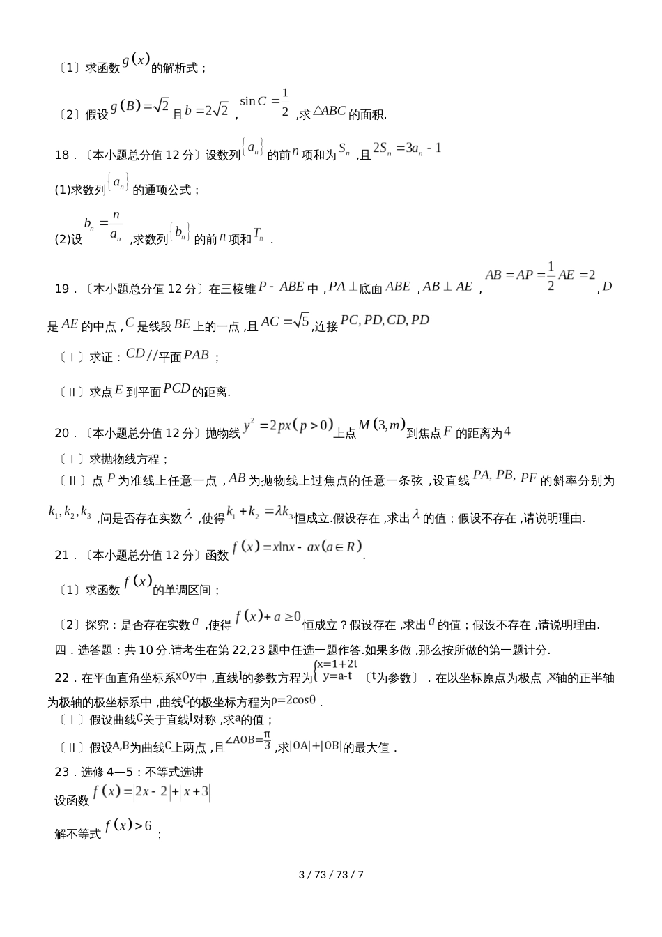 湖南省攸县二中2019届高三数学10月月考试题 文_第3页