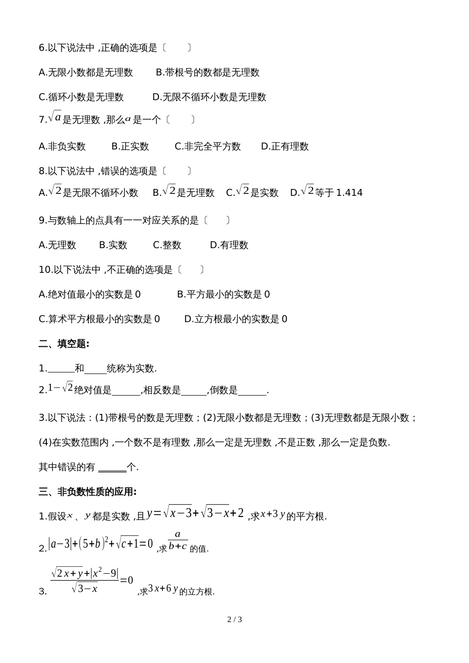 华东师大版八年级上册第11章 数的开方 学案（无答案）_第2页