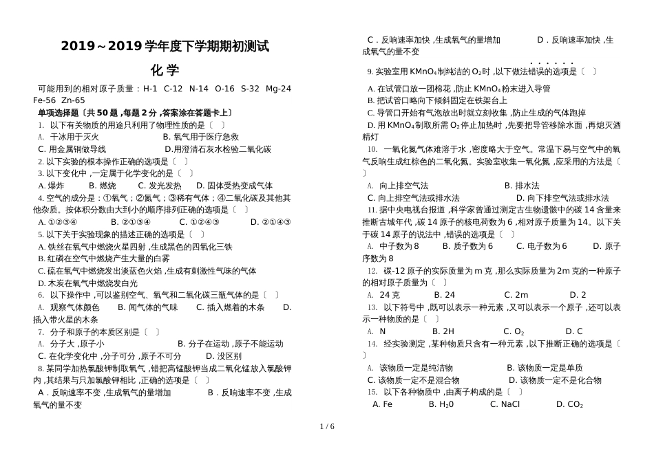 广东省深圳市春季 北师大南山附属 初三 化学 开学考测试_第1页