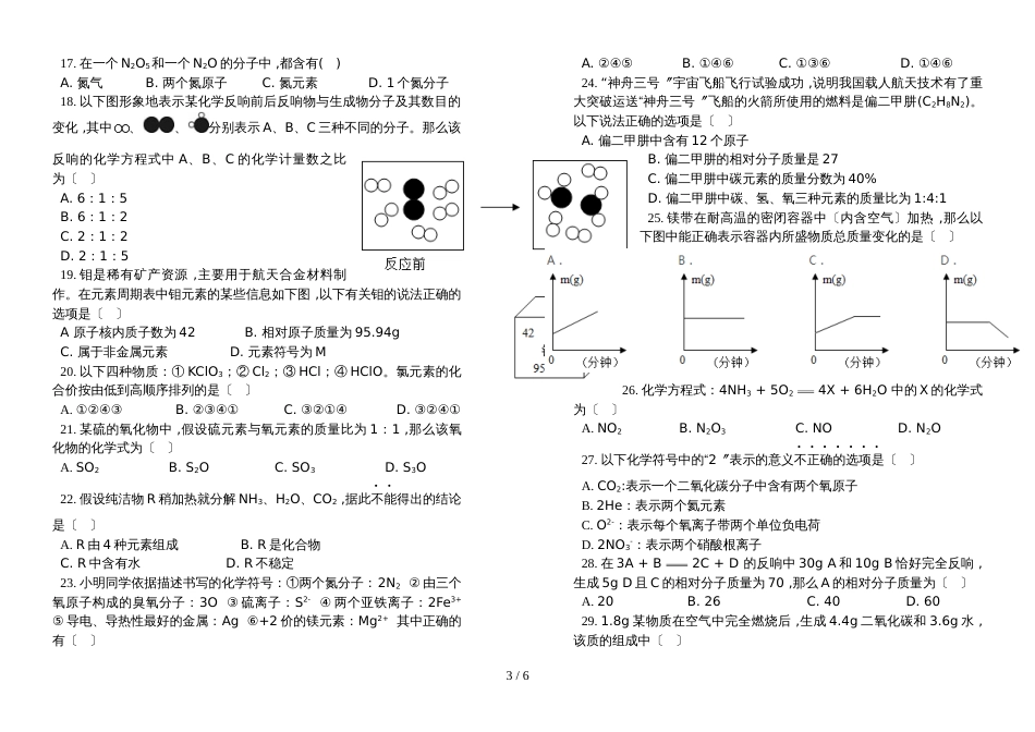 广东省深圳市春季 北师大南山附属 初三 化学 开学考测试_第3页