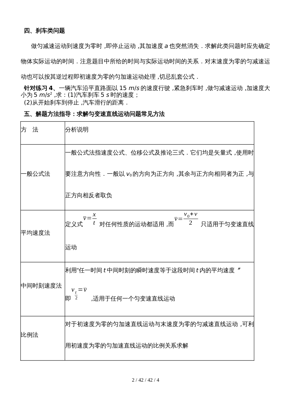 高一物理人教版必修一2.4.1专题：运动学公式的应用（无答案）_第2页