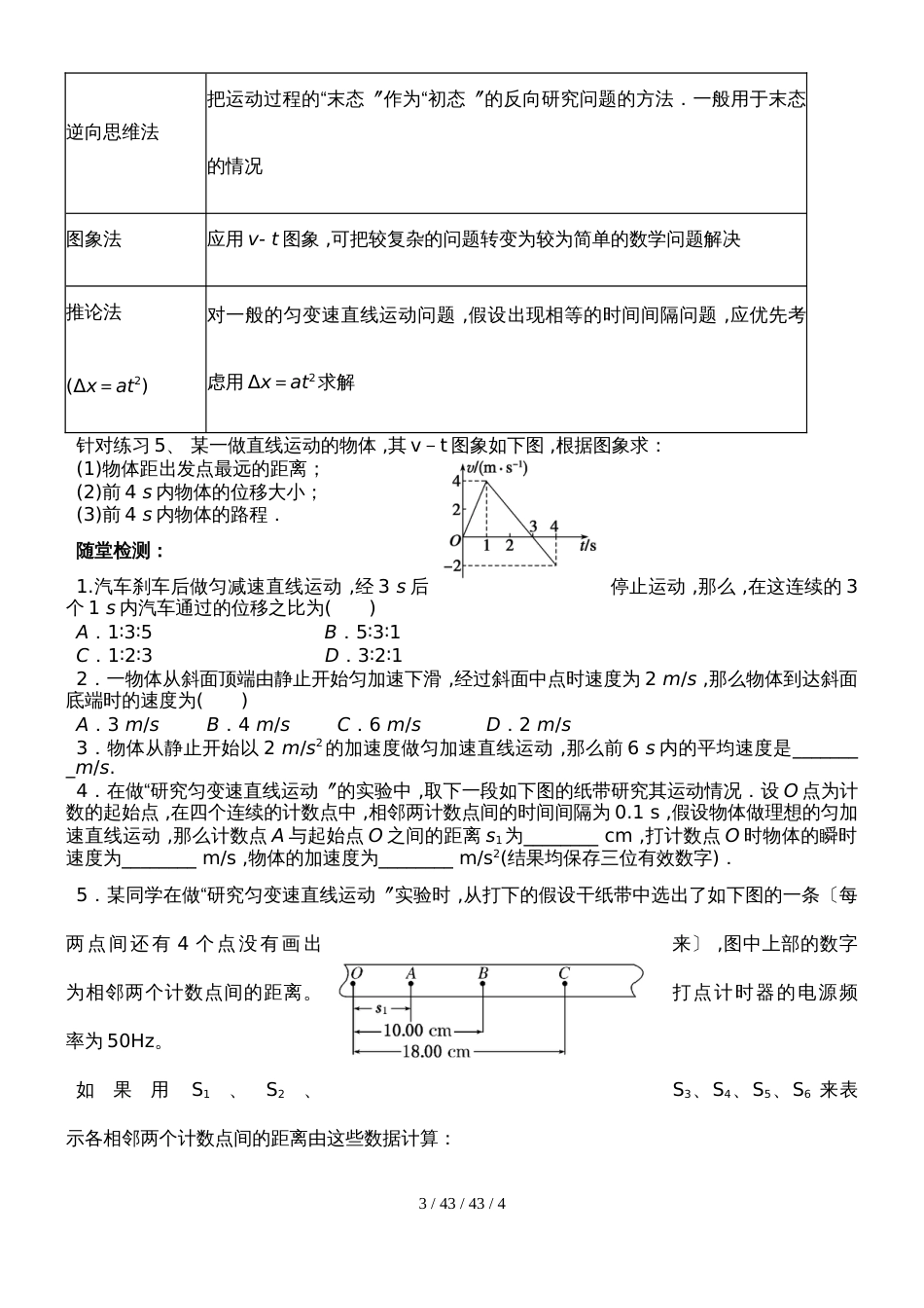 高一物理人教版必修一2.4.1专题：运动学公式的应用（无答案）_第3页