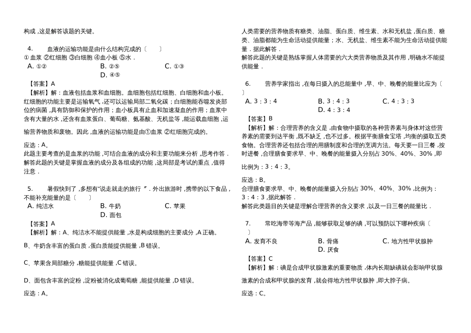 黑龙江省鸡西十六中七年级（下）期中生物试卷（解析版）_第2页