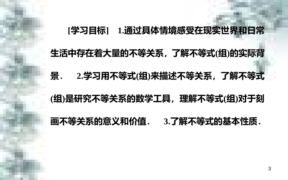 高中政治 第一单元 生活智慧与时代精神 第一课 第一框 生活处处有哲学课件 新人教版必修4 (31)_第3页