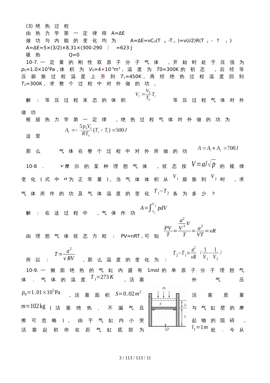 高中物理奥林匹克竞赛专题10.热力学定律习题（有答案）_第3页