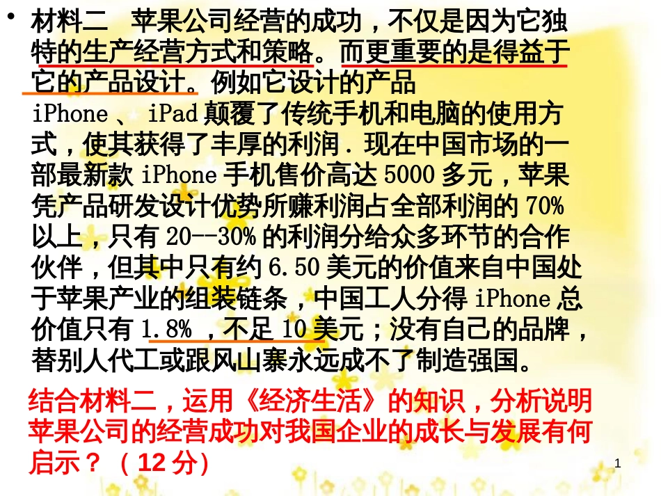 高中政治 2.2价格变动的影响课件 新人教版必修1 (11)_第1页