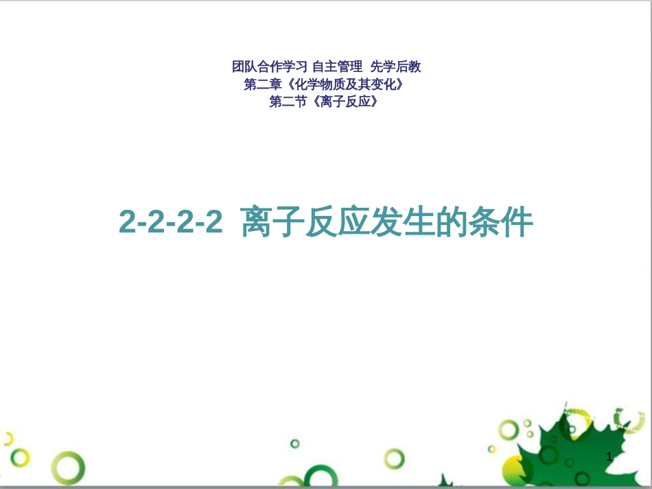 高中化学 3.2.3 铁的重要化合物 氧化性还原性判断课件 新人教版必修1 (12)_第1页